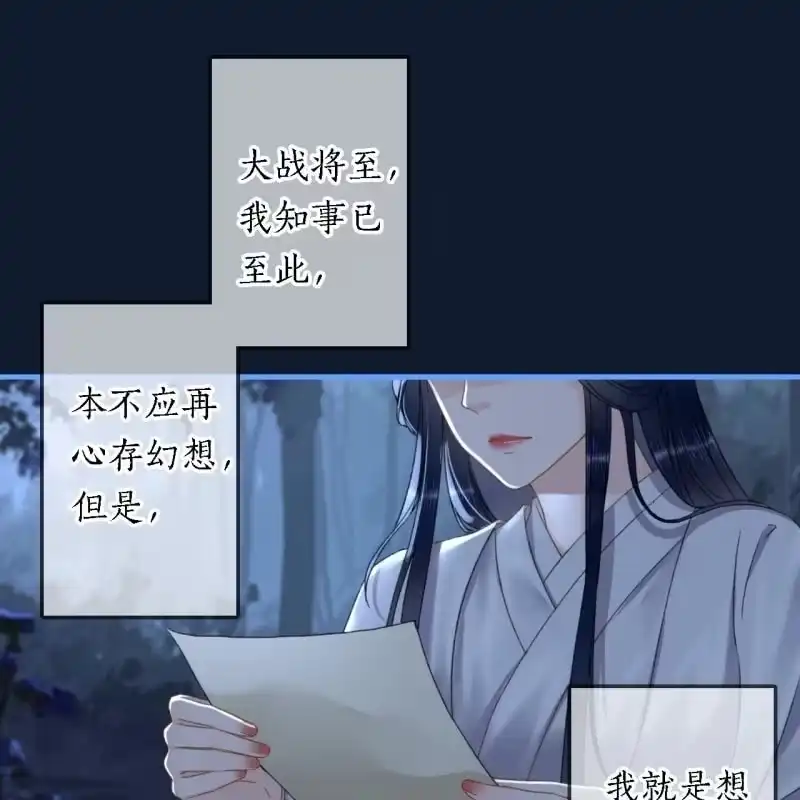 《王的宠妃》第199话 宇文吟的信 第15页
