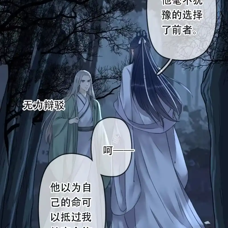 《王的宠妃》第199话 宇文吟的信 第28页