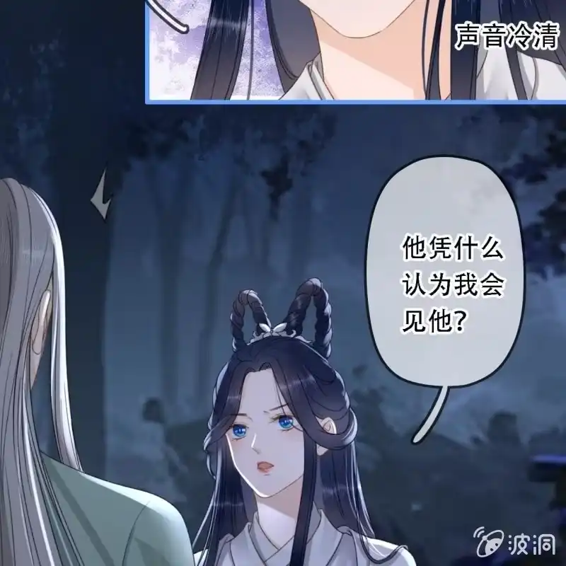 《王的宠妃》第199话 宇文吟的信 第25页