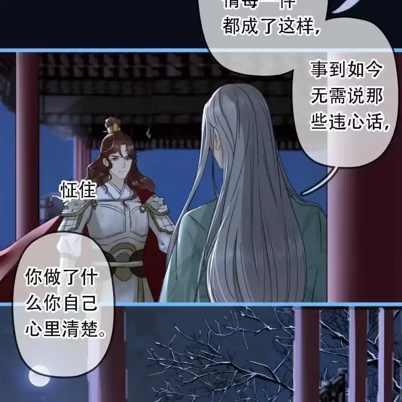 《王的宠妃》第199话 宇文吟的信 第48页