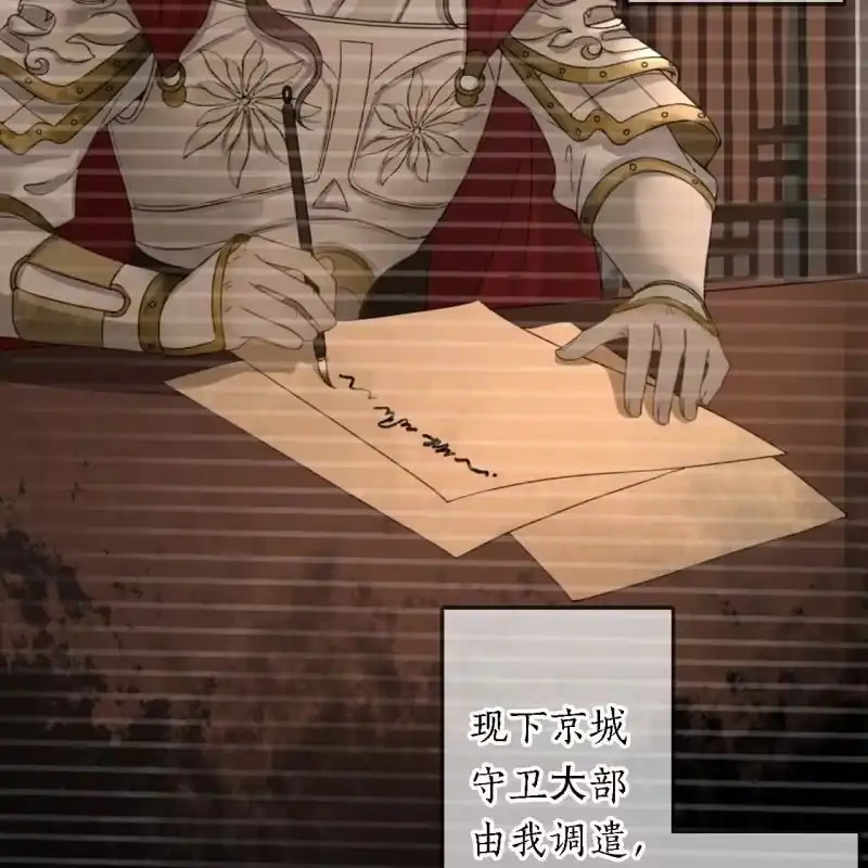 《王的宠妃》第199话 宇文吟的信 第20页
