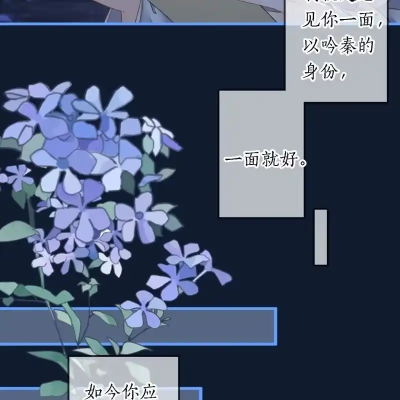 《王的宠妃》第199话 宇文吟的信 第16页