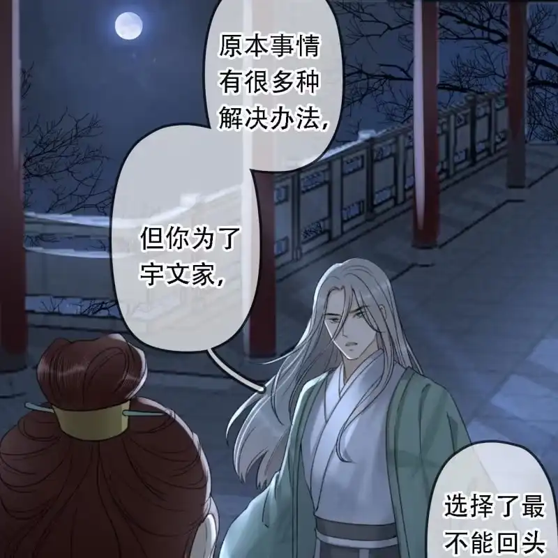 《王的宠妃》第199话 宇文吟的信 第44页
