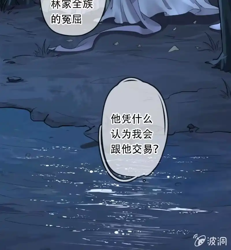 《王的宠妃》第199话 宇文吟的信 第29页