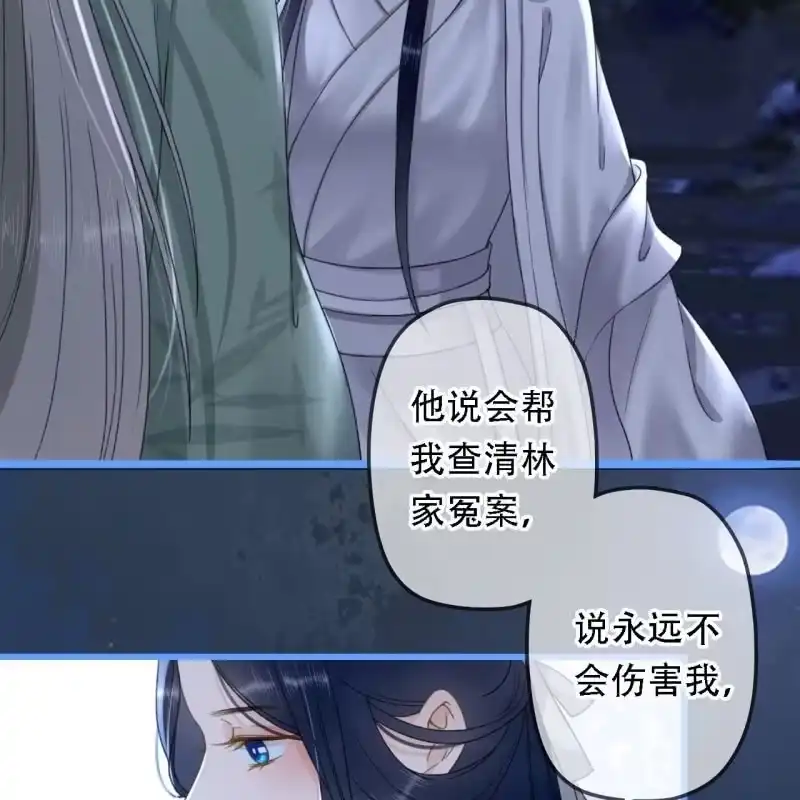 《王的宠妃》第199话 宇文吟的信 第26页