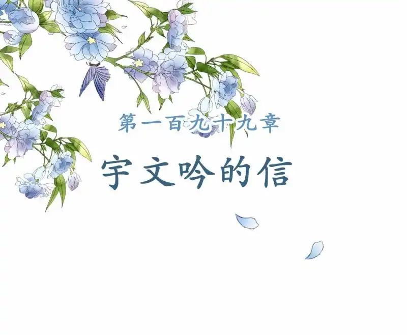 《王的宠妃》第199话 宇文吟的信 第2页