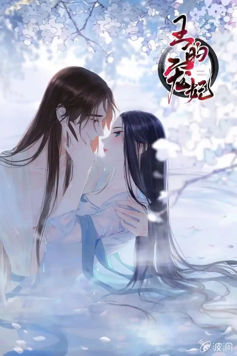 《王的宠妃》第199话 宇文吟的信 第60页