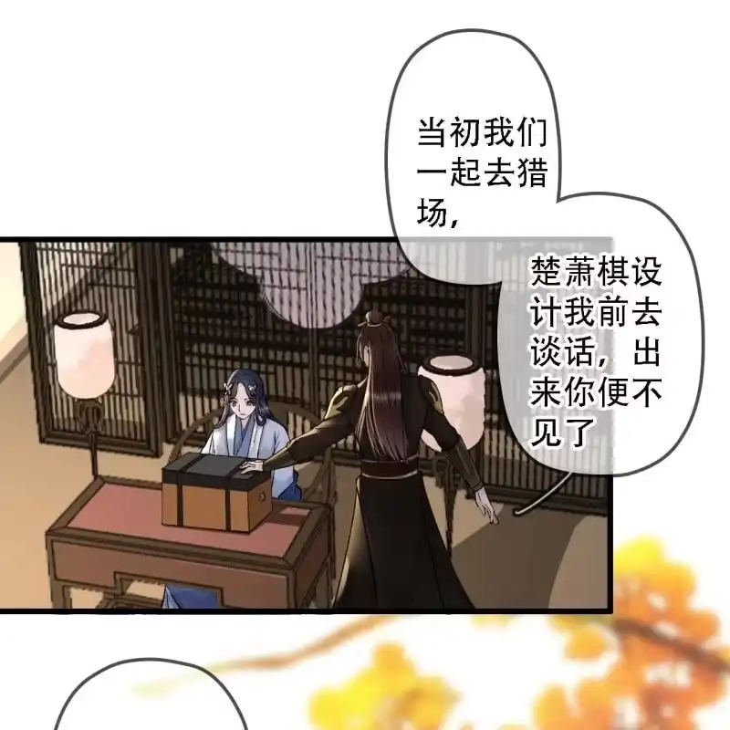 《王的宠妃》第200话 你还想试试别的男人？ 第27页
