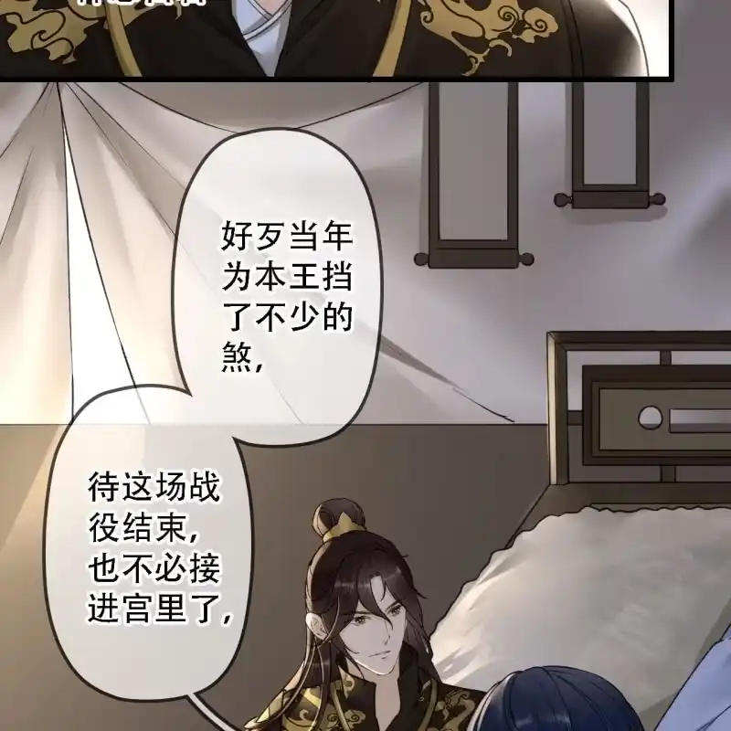 《王的宠妃》第200话 你还想试试别的男人？ 第8页