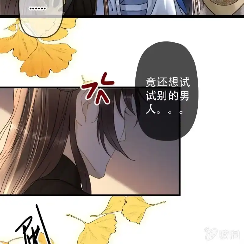 《王的宠妃》第200话 你还想试试别的男人？ 第17页