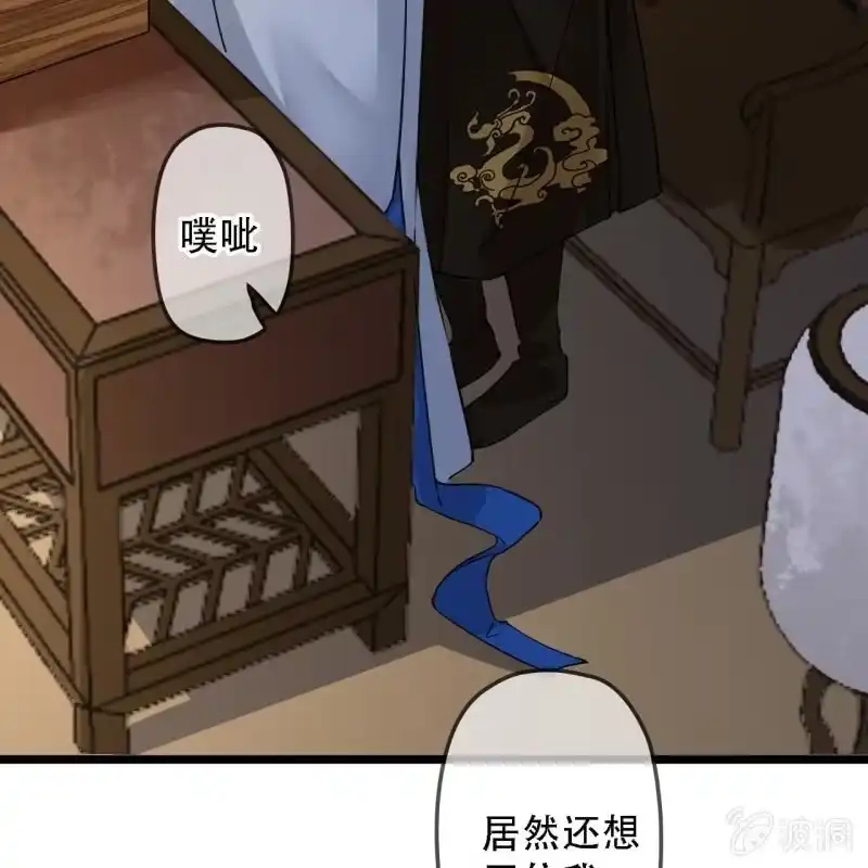 《王的宠妃》第200话 你还想试试别的男人？ 第41页