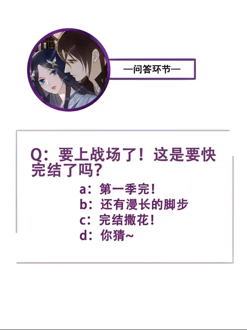 《王的宠妃》第200话 你还想试试别的男人？ 第47页