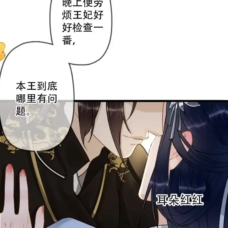 《王的宠妃》第200话 你还想试试别的男人？ 第23页