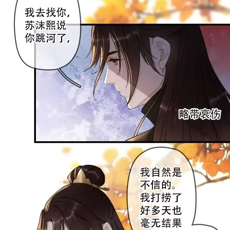 《王的宠妃》第200话 你还想试试别的男人？ 第28页