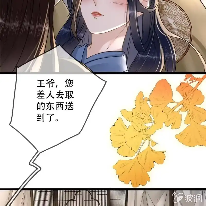 《王的宠妃》第200话 你还想试试别的男人？ 第21页