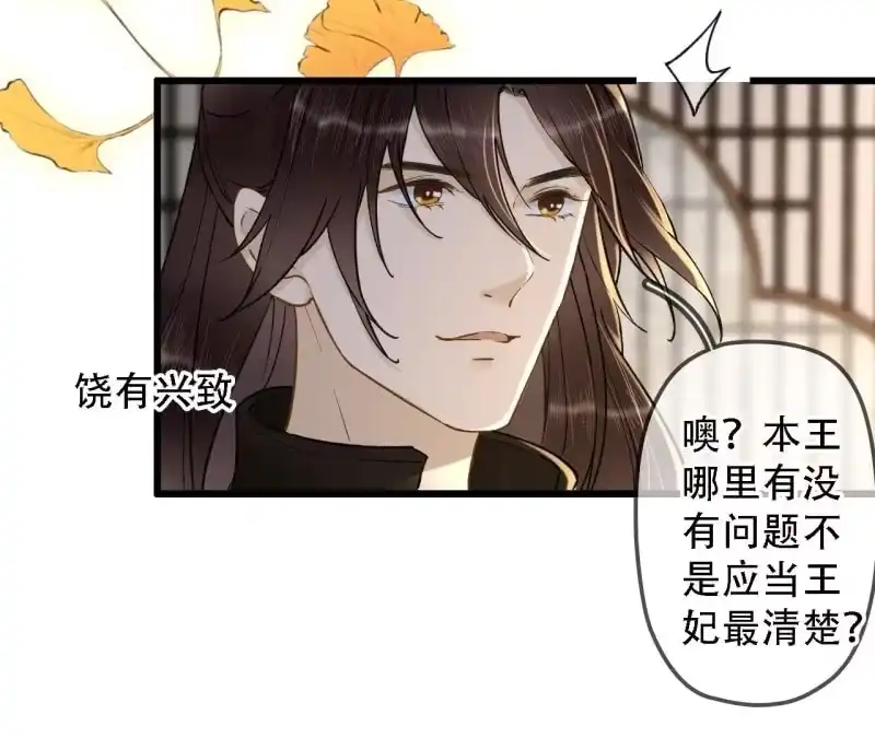 《王的宠妃》第200话 你还想试试别的男人？ 第15页