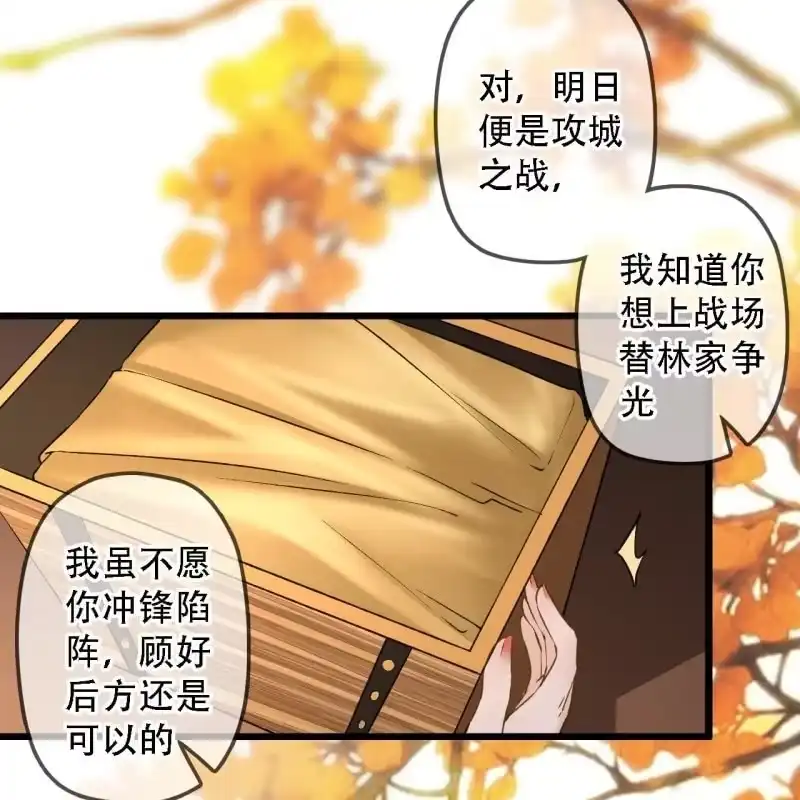 《王的宠妃》第200话 你还想试试别的男人？ 第38页