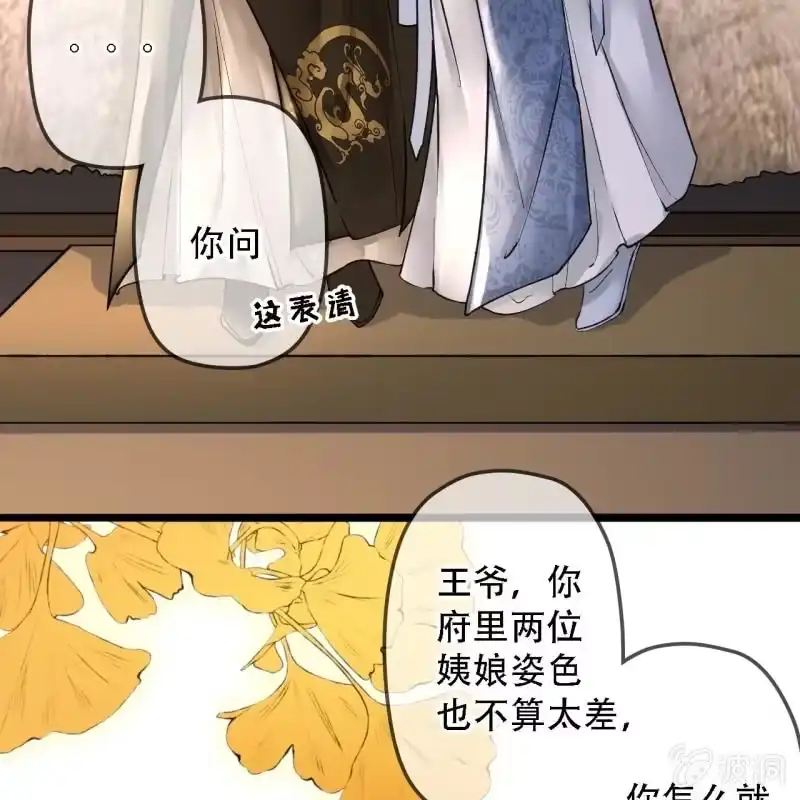 《王的宠妃》第200话 你还想试试别的男人？ 第13页