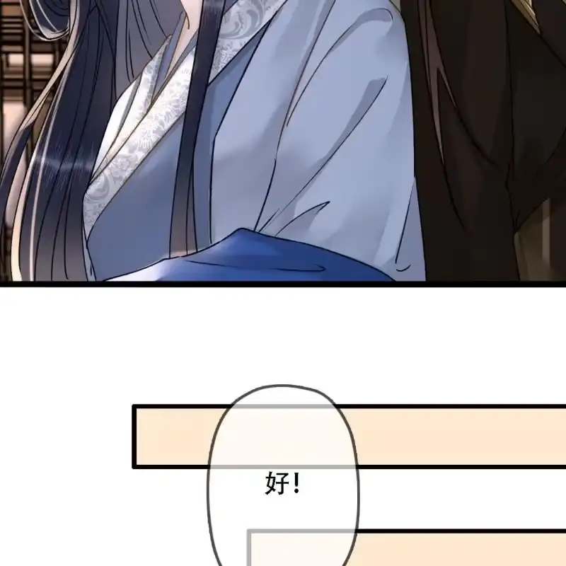 《王的宠妃》第200话 你还想试试别的男人？ 第44页
