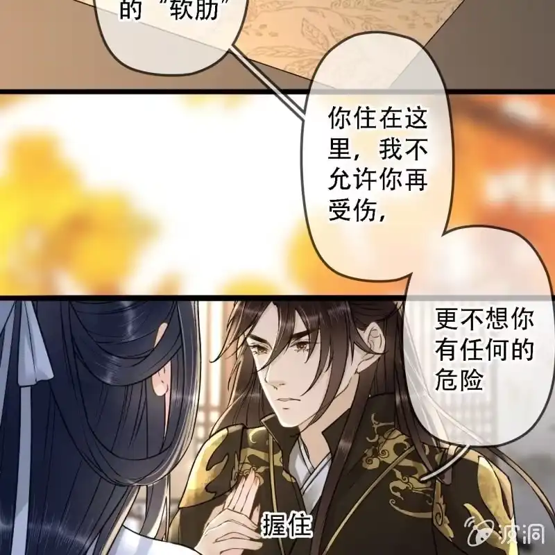 《王的宠妃》第200话 你还想试试别的男人？ 第33页