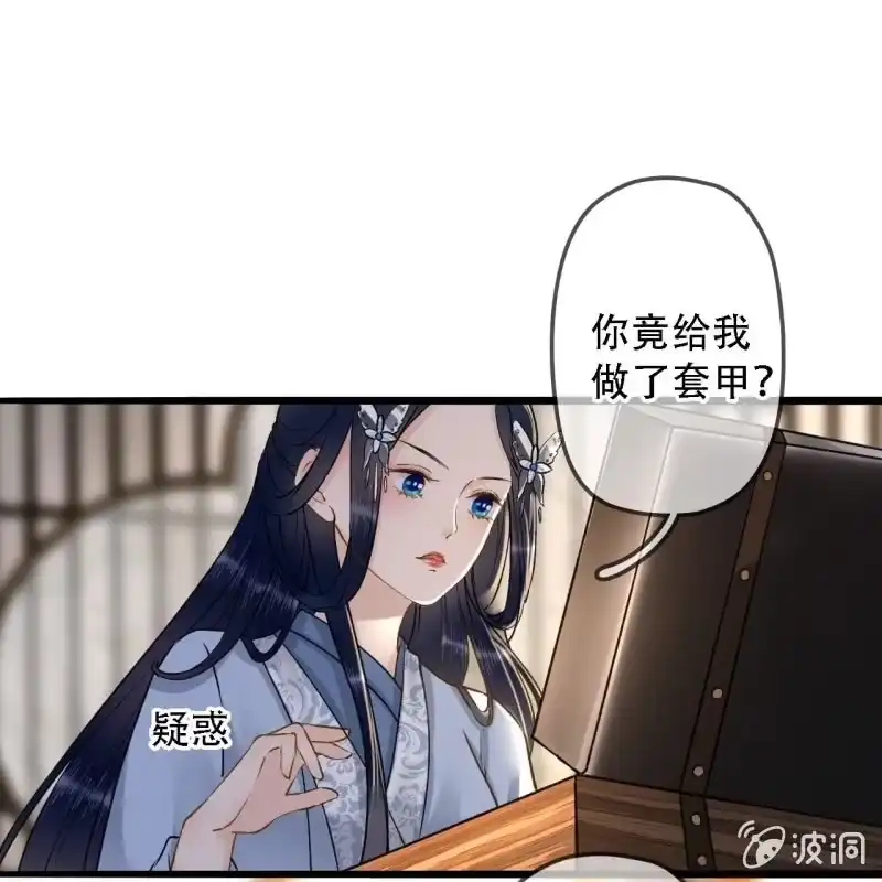 《王的宠妃》第200话 你还想试试别的男人？ 第37页