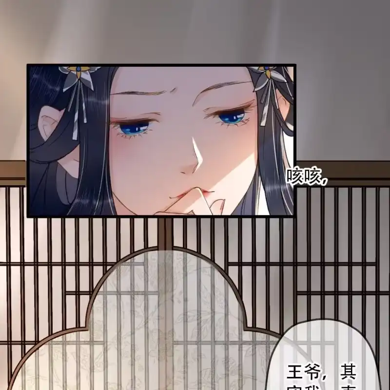 《王的宠妃》第200话 你还想试试别的男人？ 第11页