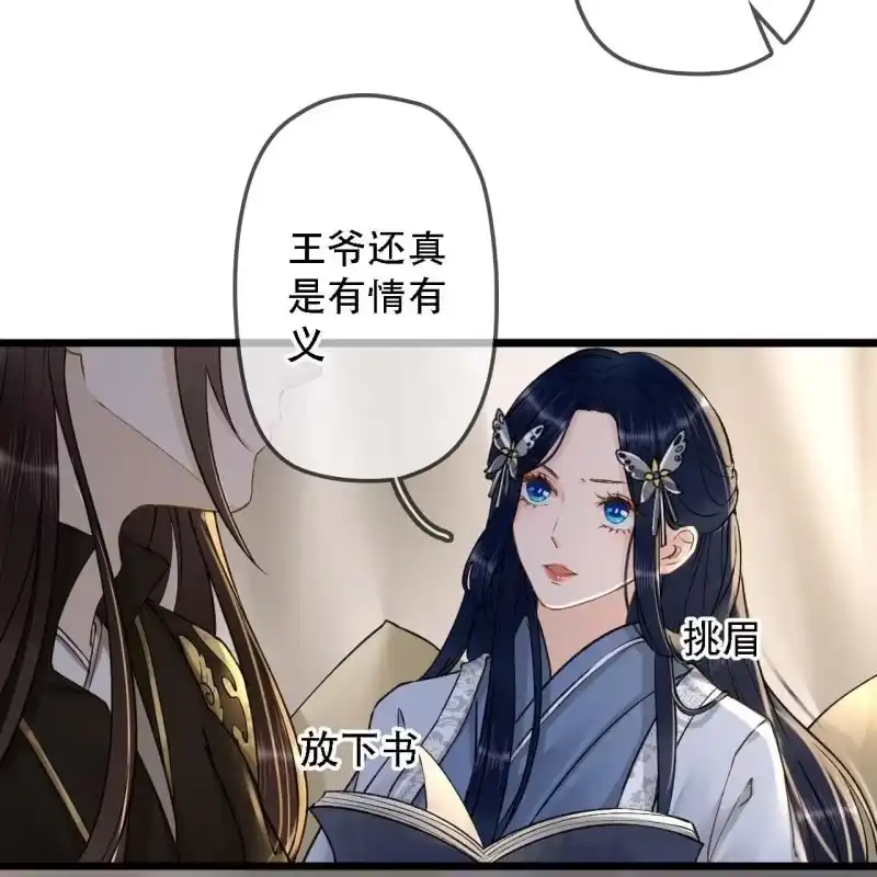 《王的宠妃》第200话 你还想试试别的男人？ 第10页