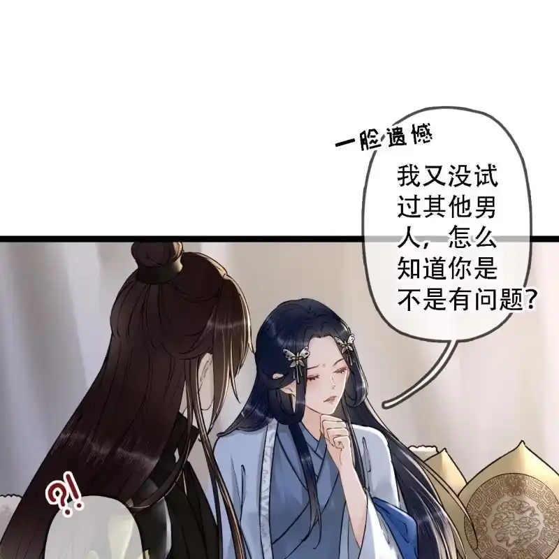《王的宠妃》第200话 你还想试试别的男人？ 第16页