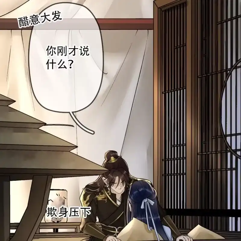 《王的宠妃》第200话 你还想试试别的男人？ 第19页