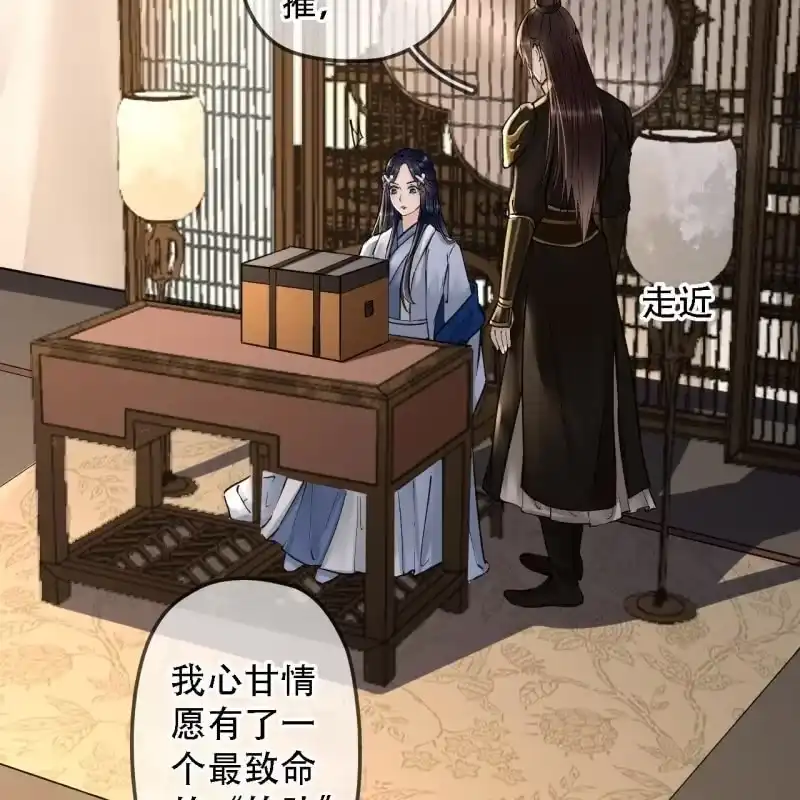 《王的宠妃》第200话 你还想试试别的男人？ 第32页
