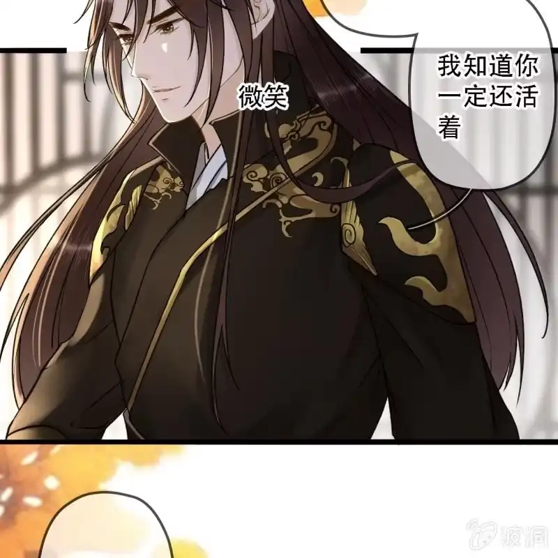 《王的宠妃》第200话 你还想试试别的男人？ 第29页