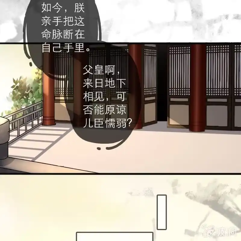 《王的宠妃》第201话 我替他收尸 第21页