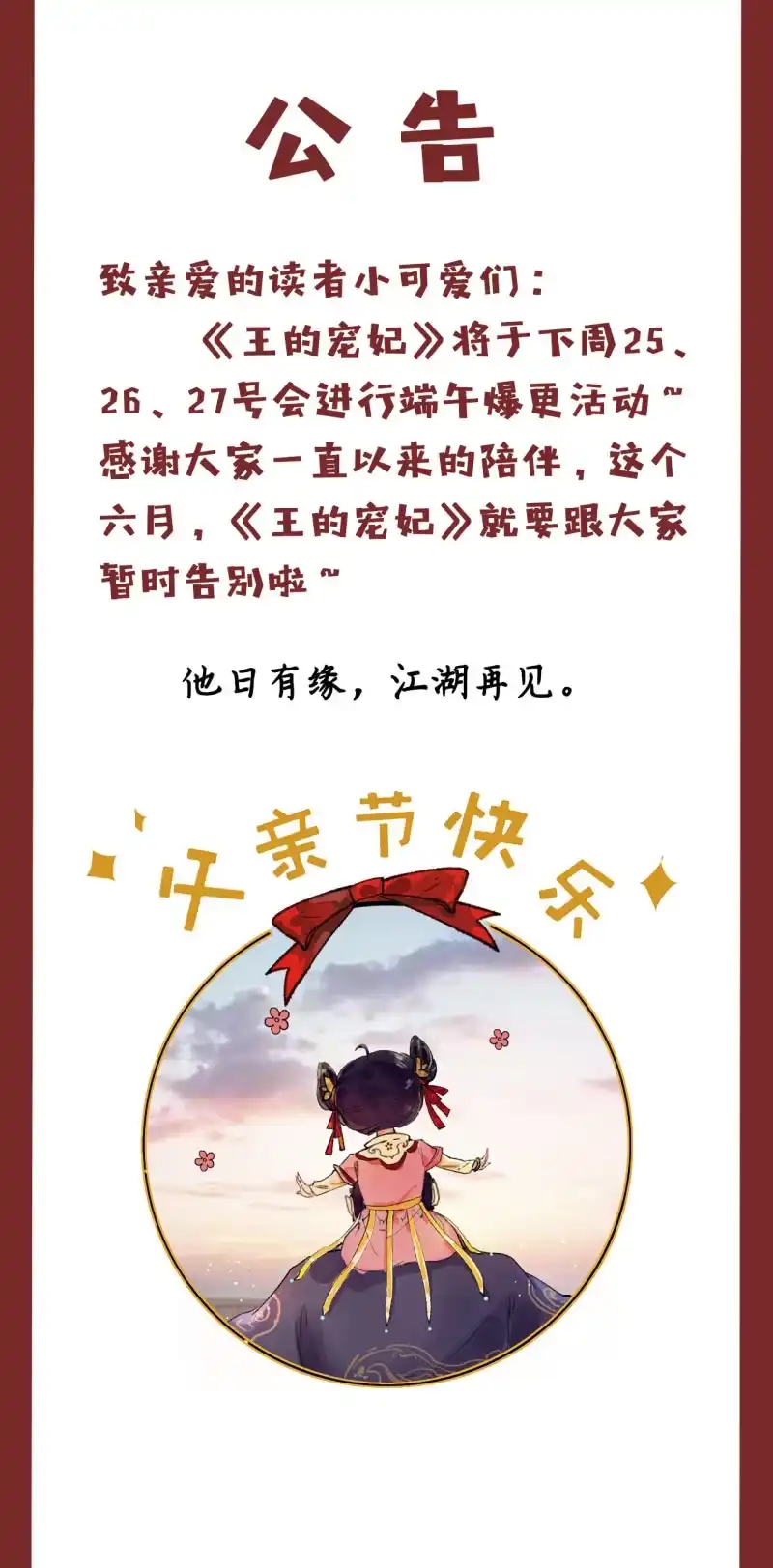 《王的宠妃》第201话 我替他收尸 第44页