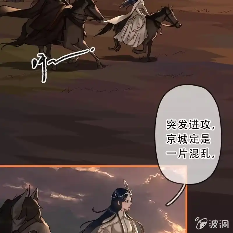 《王的宠妃》第201话 我替他收尸 第9页