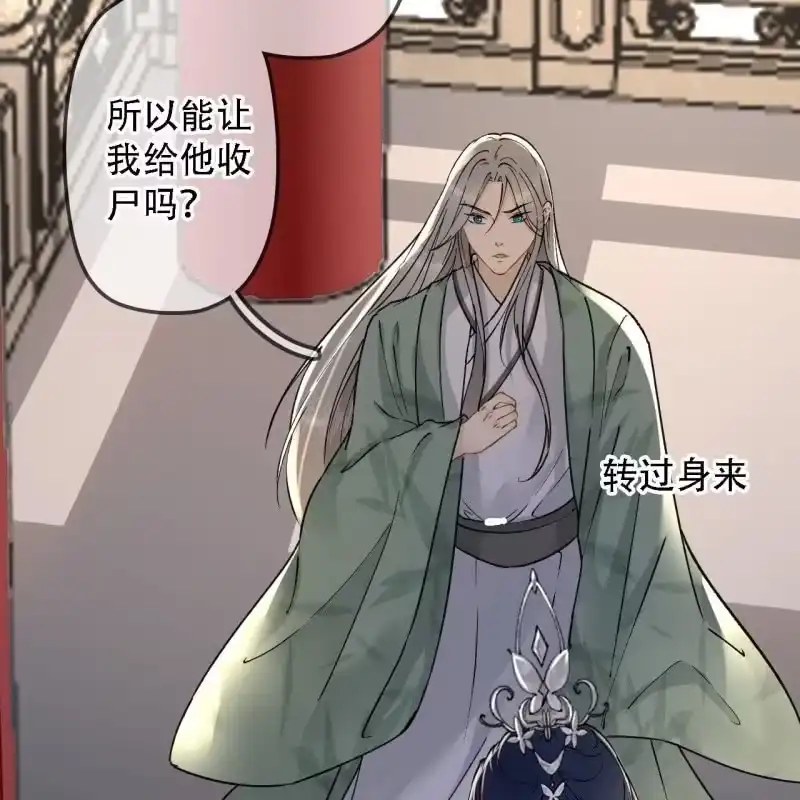 《王的宠妃》第201话 我替他收尸 第40页
