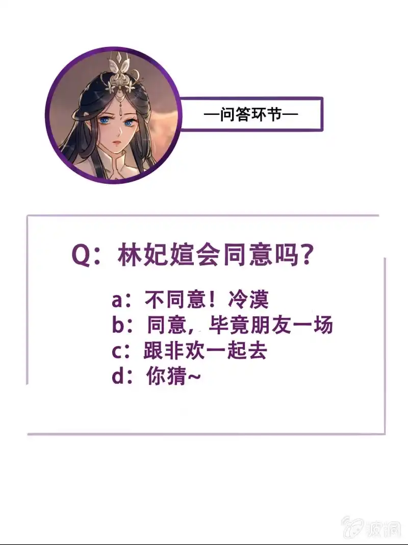 《王的宠妃》第201话 我替他收尸 第45页