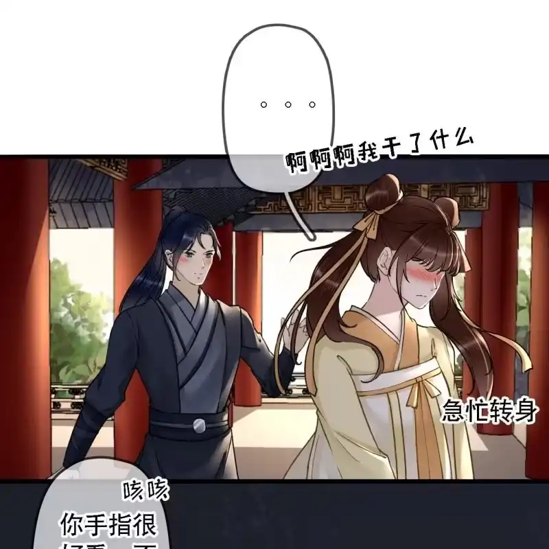 《王的宠妃》第202话 帮我给她带句话 第11页