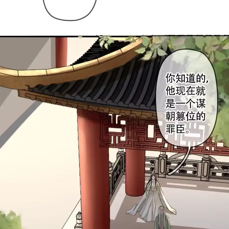 《王的宠妃》第202话 帮我给她带句话 第4页