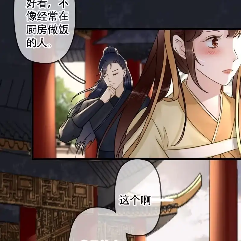 《王的宠妃》第202话 帮我给她带句话 第12页