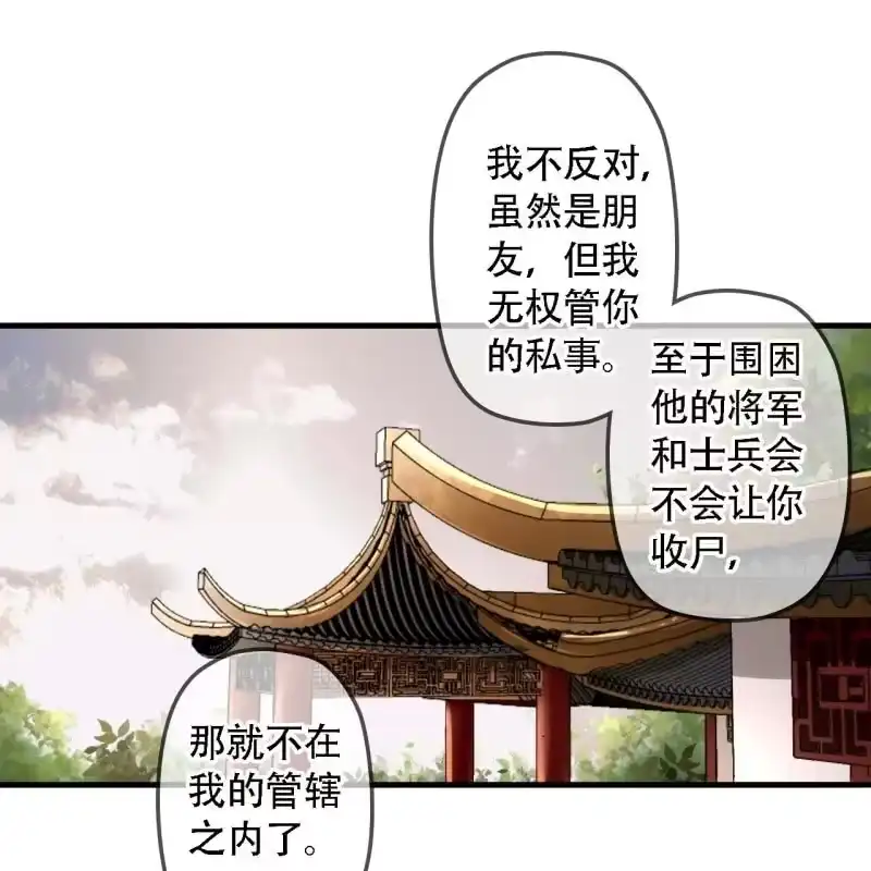 《王的宠妃》第202话 帮我给她带句话 第3页