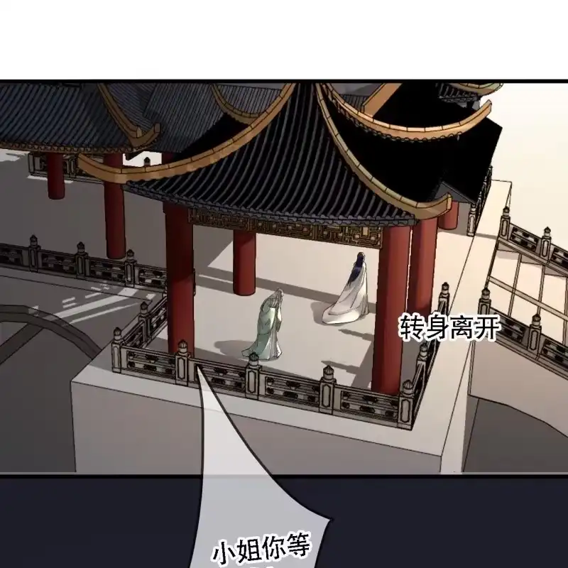 《王的宠妃》第202话 帮我给她带句话 第7页