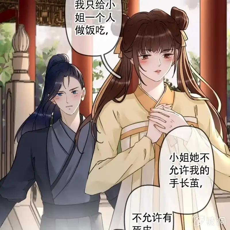 《王的宠妃》第202话 帮我给她带句话 第13页
