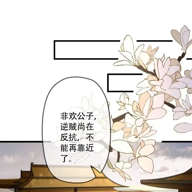 《王的宠妃》第202话 帮我给她带句话 第15页