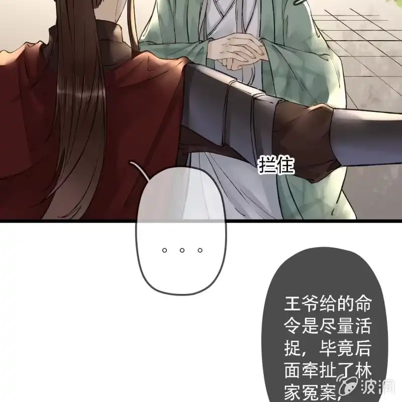 《王的宠妃》第202话 帮我给她带句话 第17页