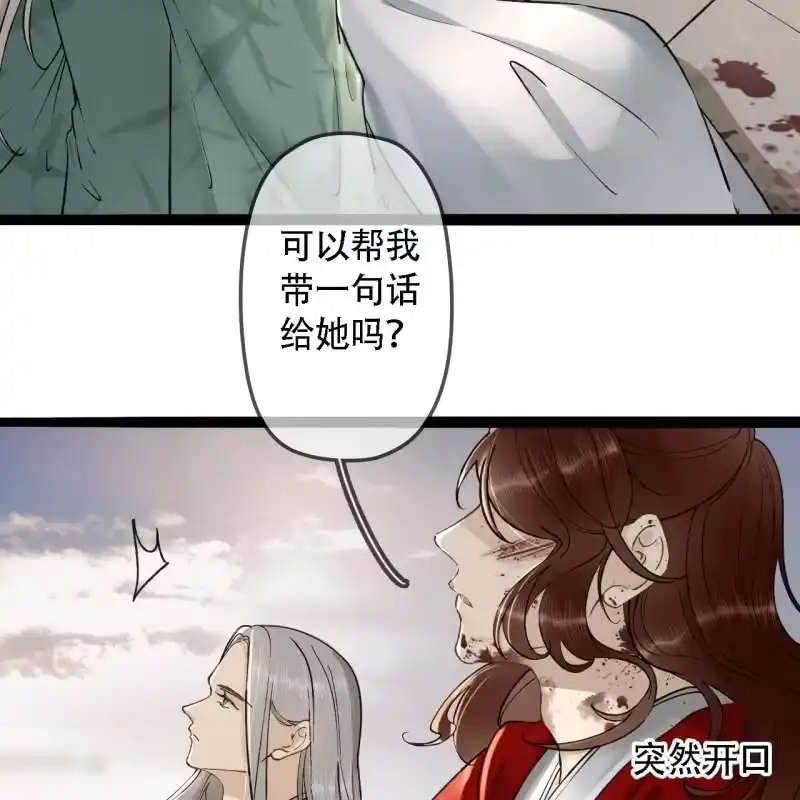 《王的宠妃》第202话 帮我给她带句话 第39页