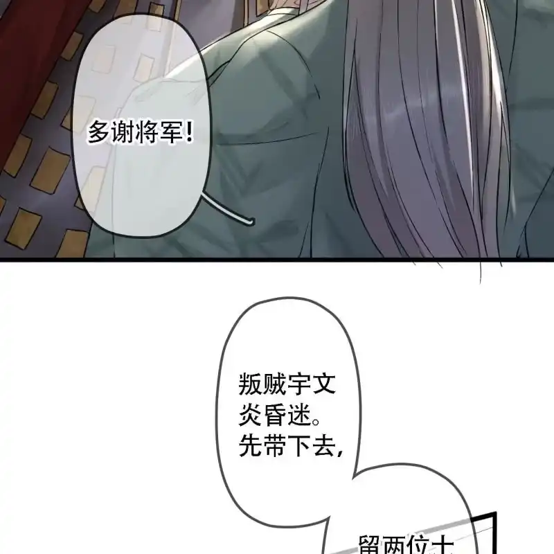 《王的宠妃》第202话 帮我给她带句话 第20页
