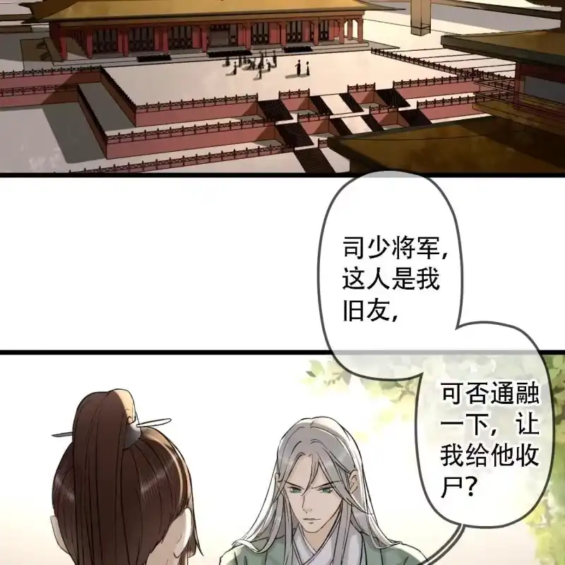 《王的宠妃》第202话 帮我给她带句话 第16页
