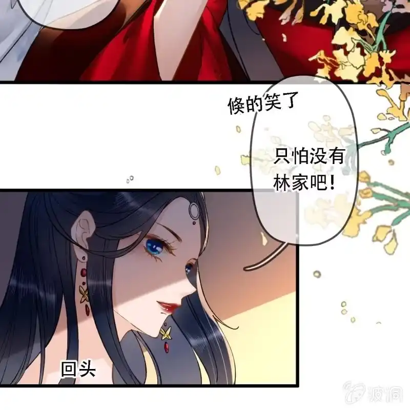 《王的宠妃》第203话 挖坟 第37页
