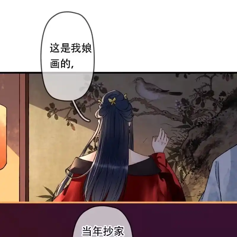 《王的宠妃》第203话 挖坟 第43页