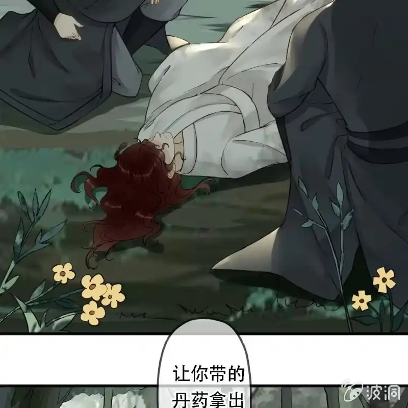 《王的宠妃》第203话 挖坟 第25页